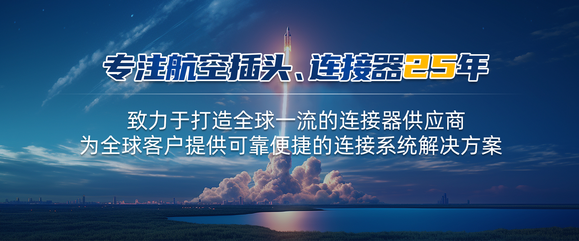 航空插頭，防水航空插頭，重載連接器，圓形連接器